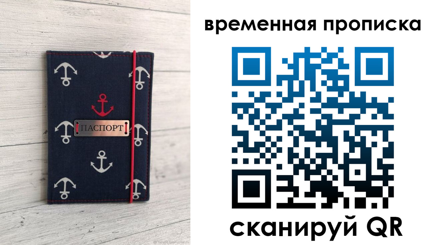 временная регистрация купить в Бузулуке