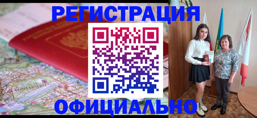 временная регистрация гарантия в Бузулуке